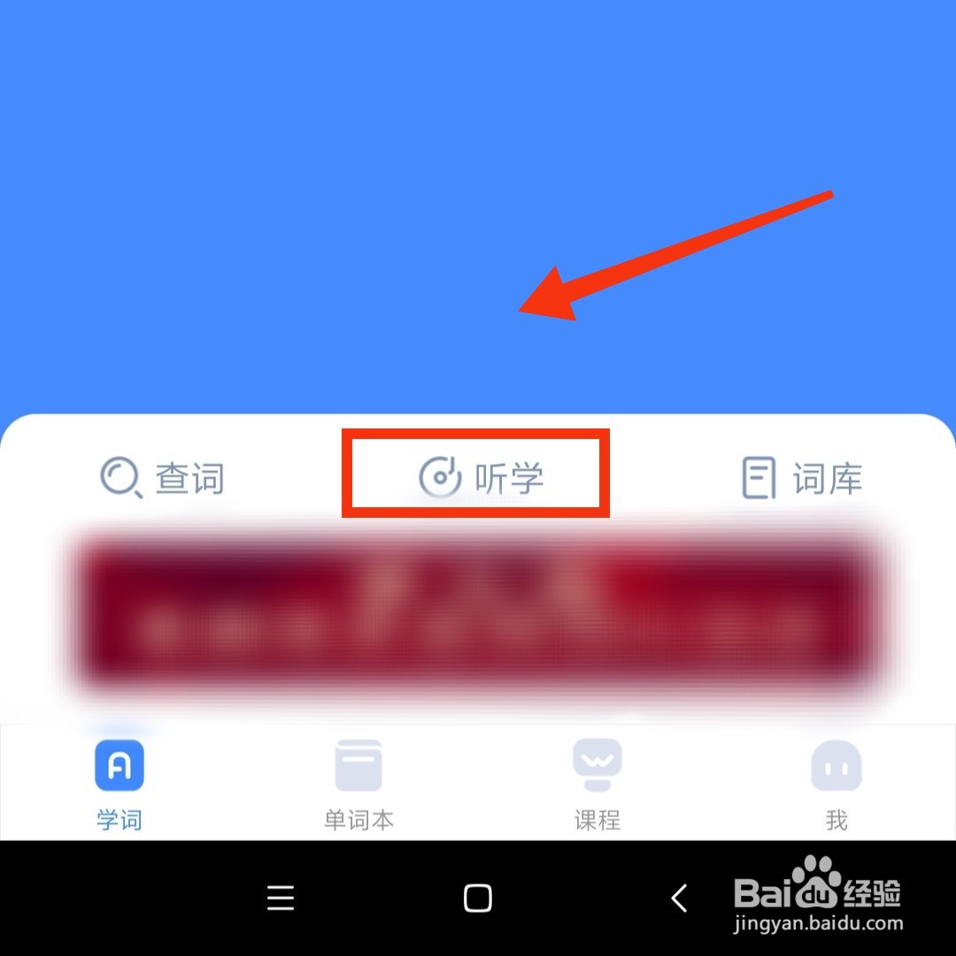 乐词APP的词书听学在哪打开