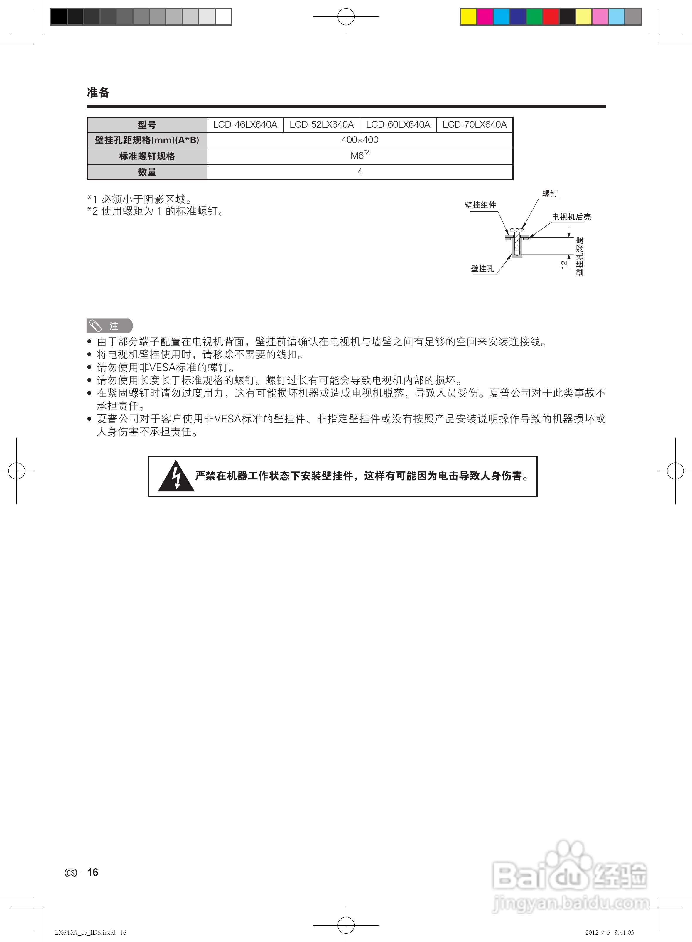 夏普LCD-70LX640A液晶彩电使用说明书:[2]