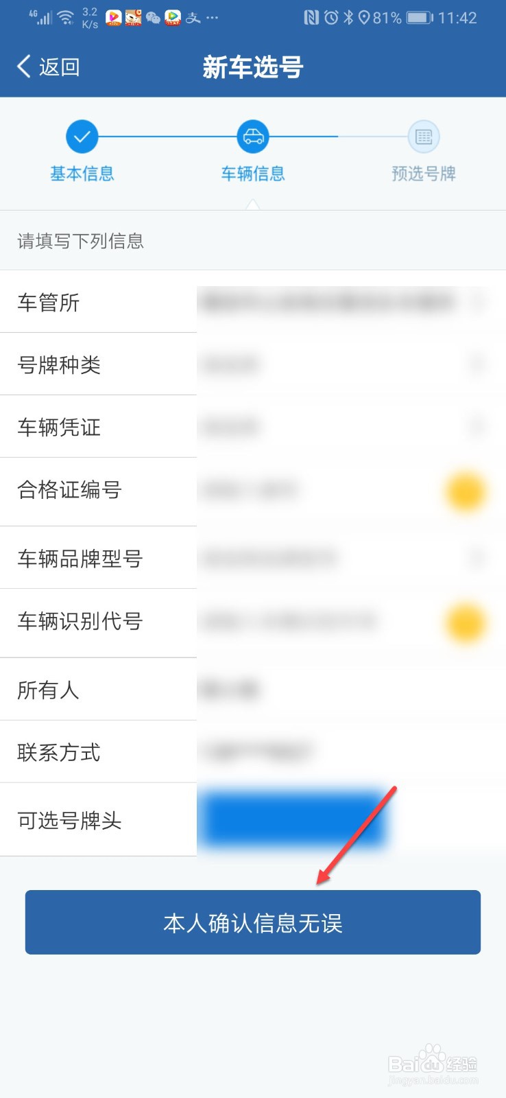 12123选车牌号怎么选