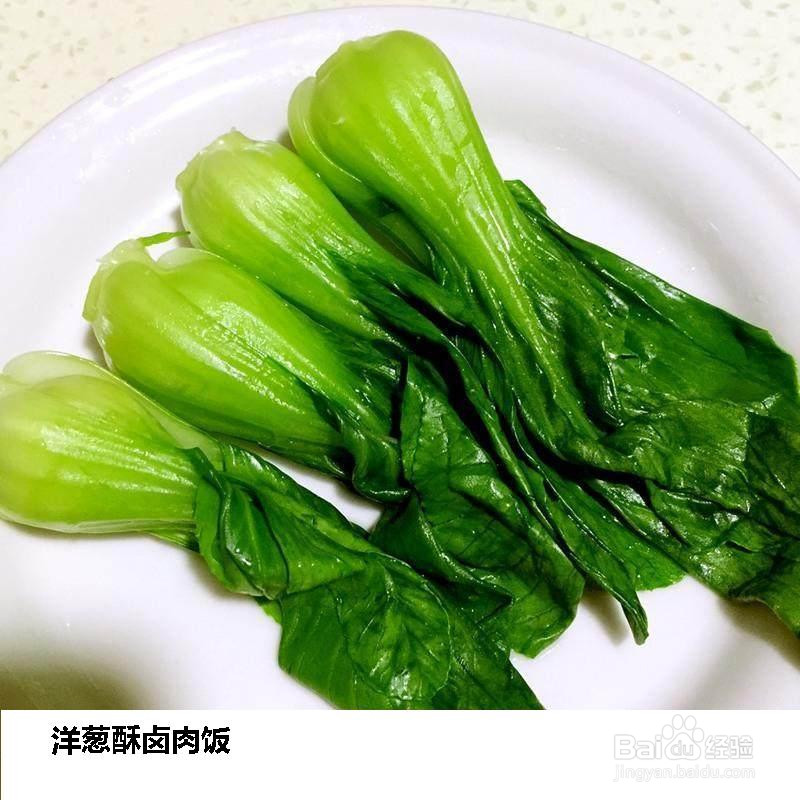 洋葱酥卤肉饭的做法