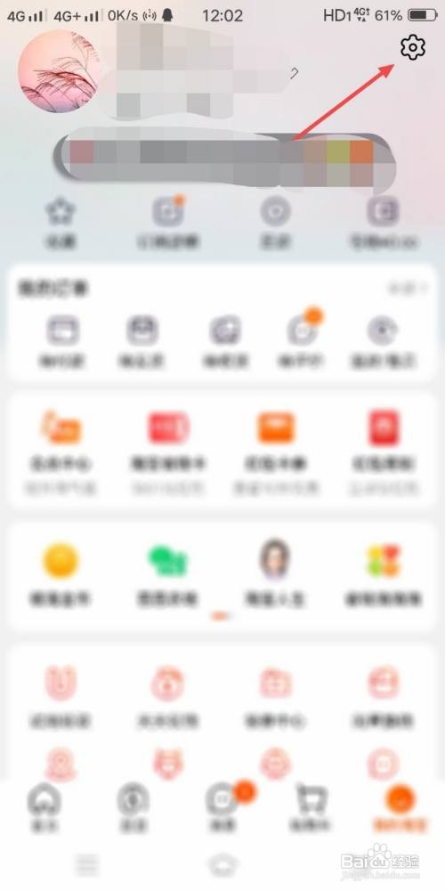 淘宝如何关闭铃声提醒
