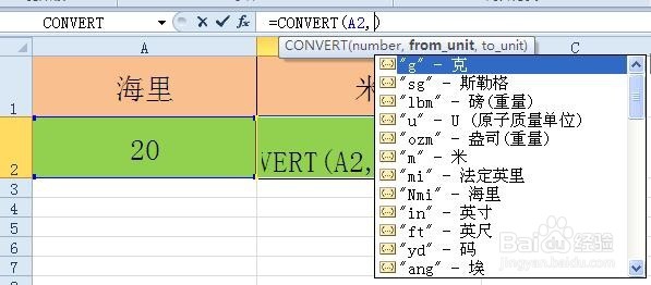 EXCEL中如何使用单位换算函数