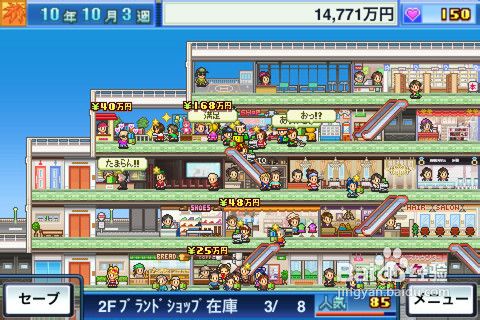 iPhone版《百货商店日记》自身店铺投资介绍