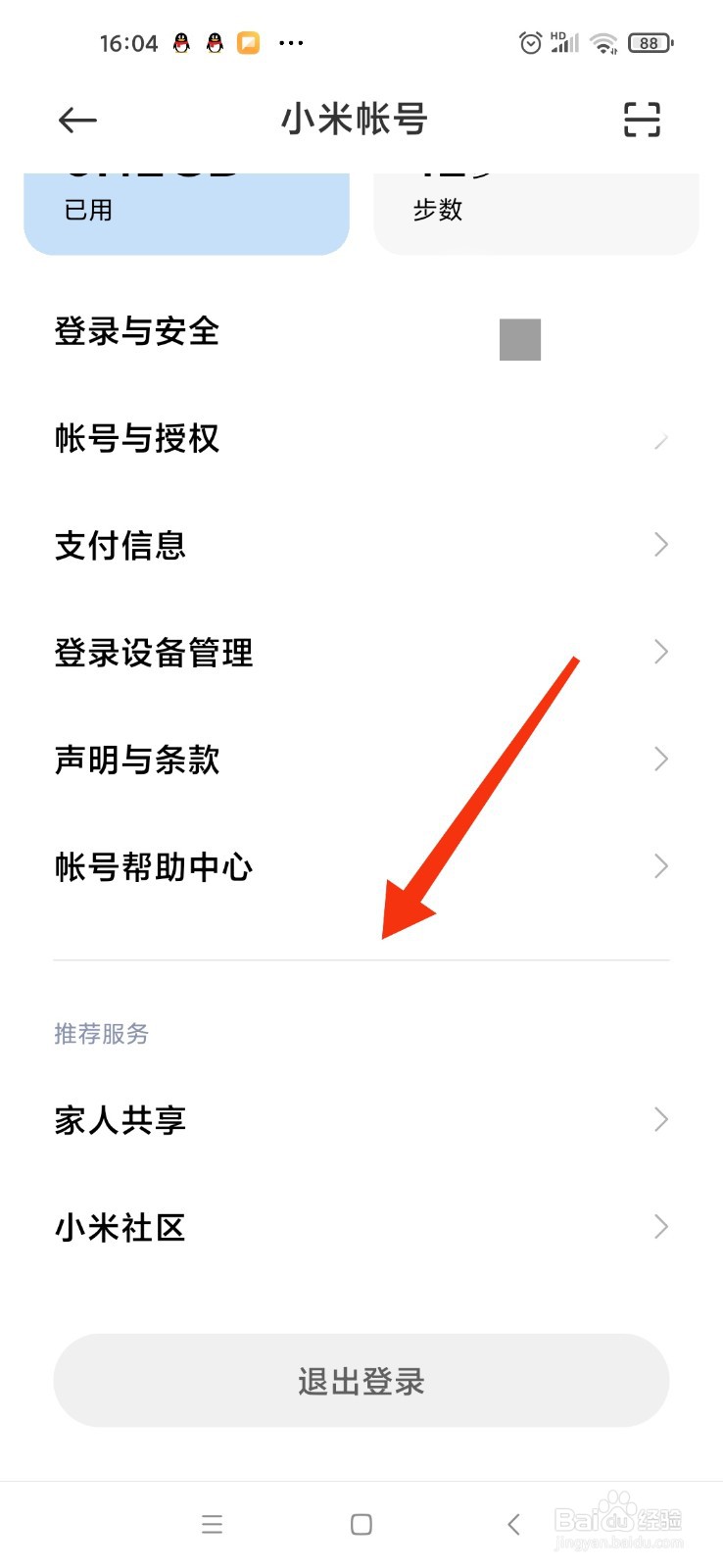 账号泄露查询没了