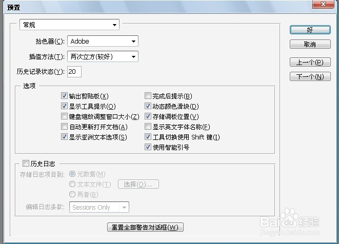 如何让Photoshop在使用过程中更快速