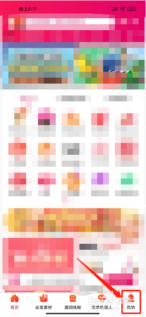 返利玫瑰联盟app怎么绑定微信号