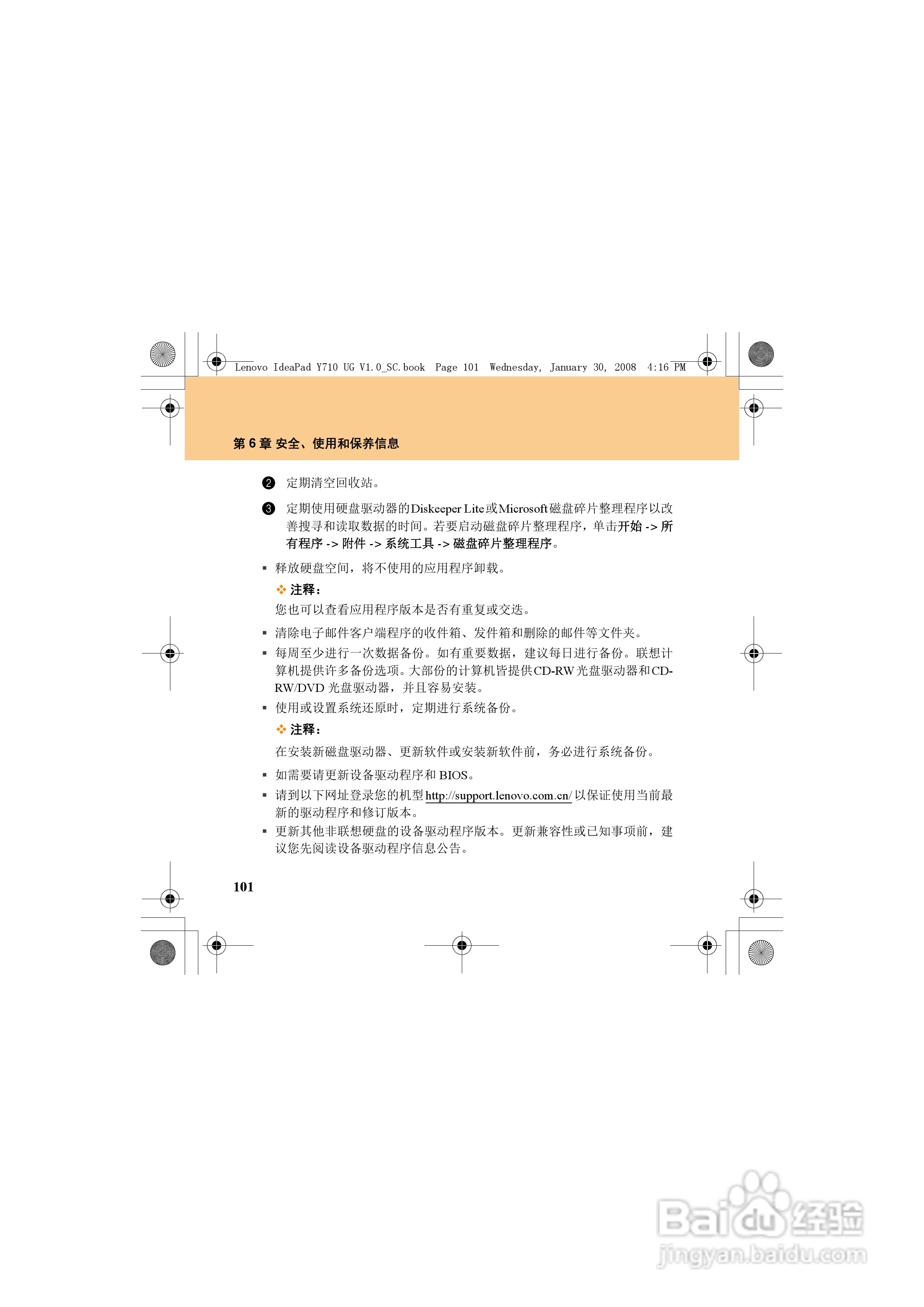 联想IdeaPad Y710笔记本电脑使用说明书:[13]
