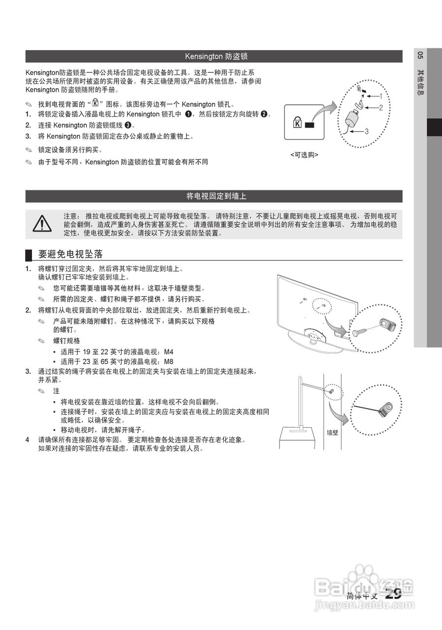 三星 SERIES4 LED液晶电视用户手册:[3]