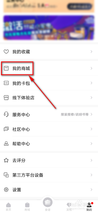 美的美居如何重置支付密码