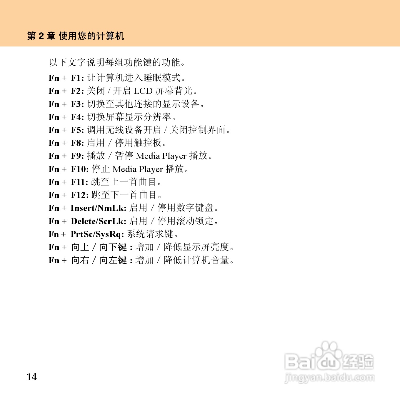 联想昭阳 E43笔记本电脑使用说明书:[4]