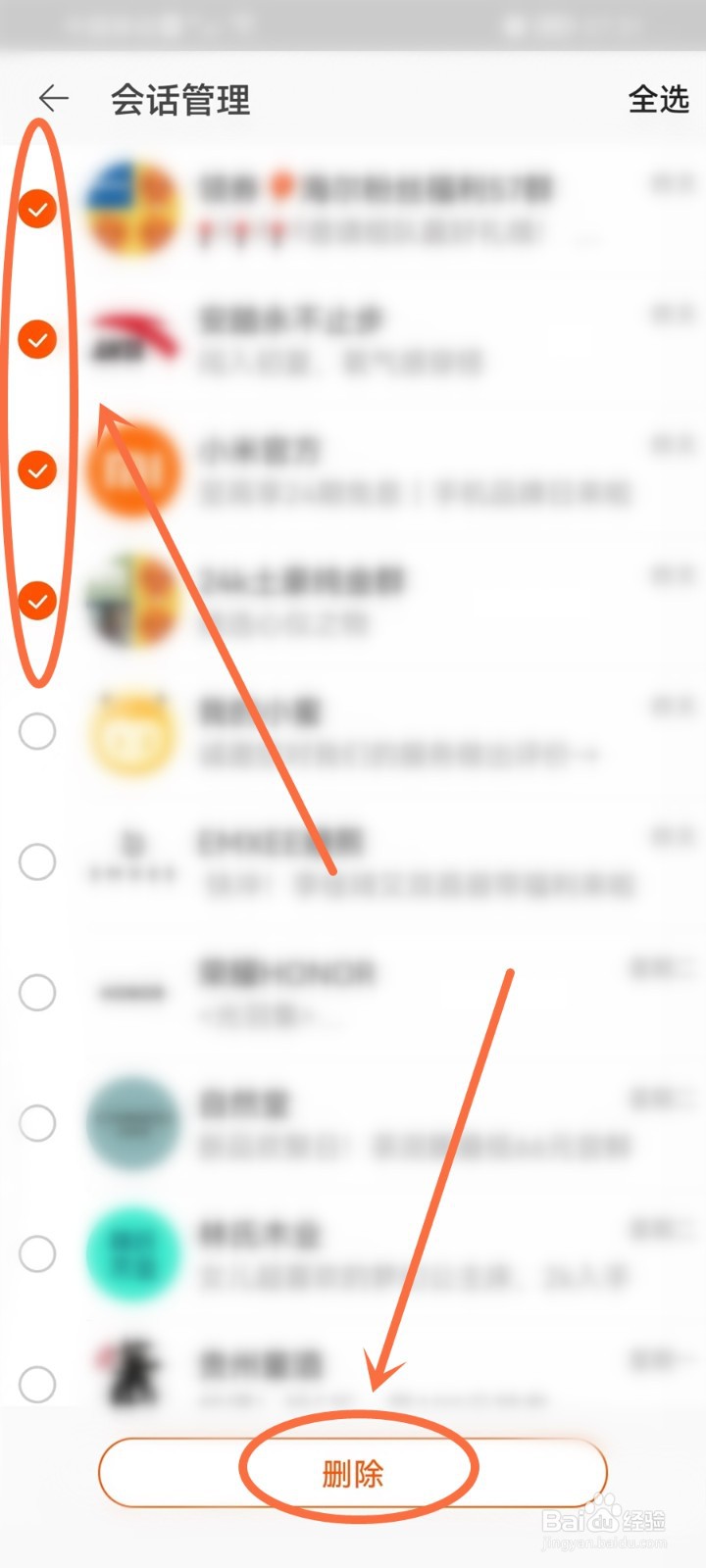 淘宝消息怎么批量删除