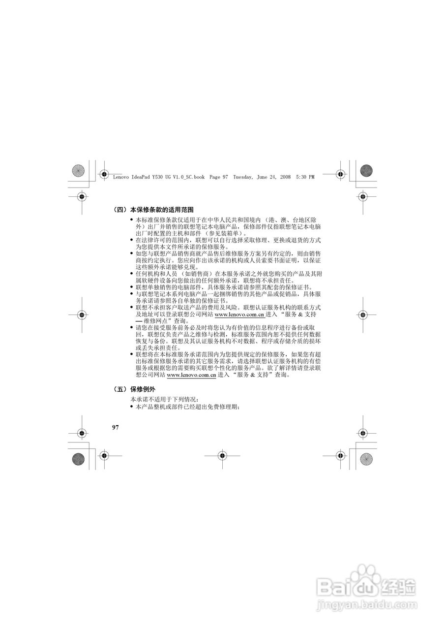 联想IdeaPad Y530笔记本电脑使用说明书:[11]