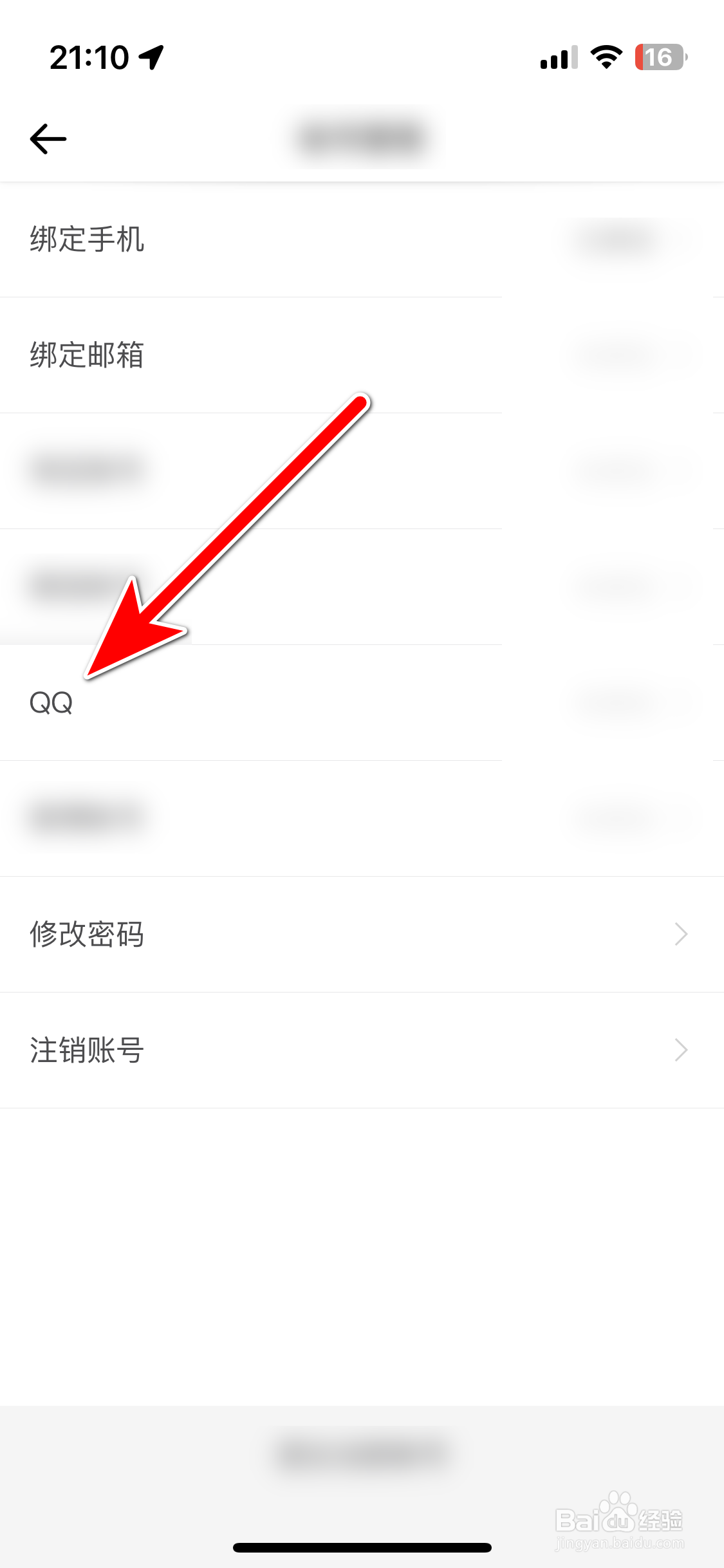 穷游如何绑定QQ账号