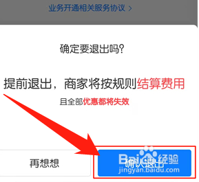 红包签到芝麻go怎样解除扣费
