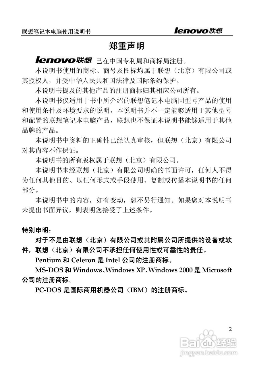 联想天逸F50A2笔记本电脑使用说明书:[1]