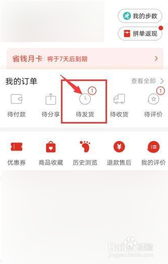 拼多多拼单后如何隐藏昵称