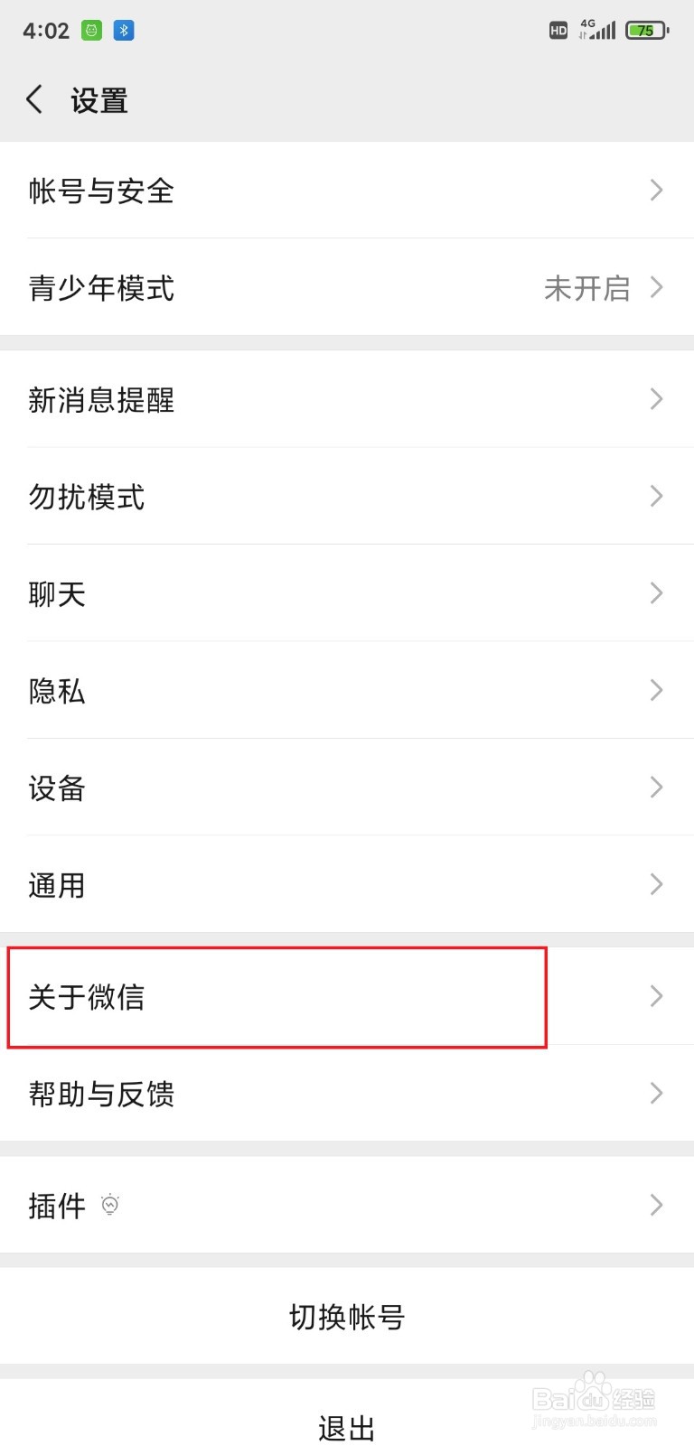 微信如何更新到最新版本