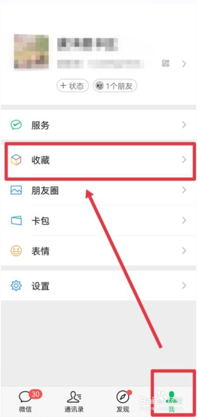 微信如何设置备忘录置顶