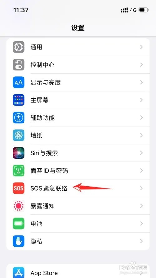 苹果手机如何添加紧急联系人电话