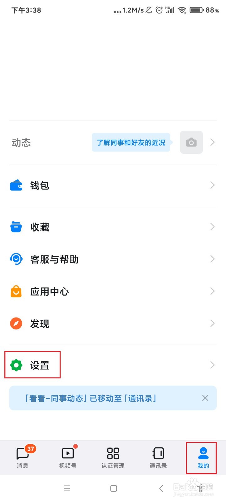 钉钉怎么开启回车键发送消息