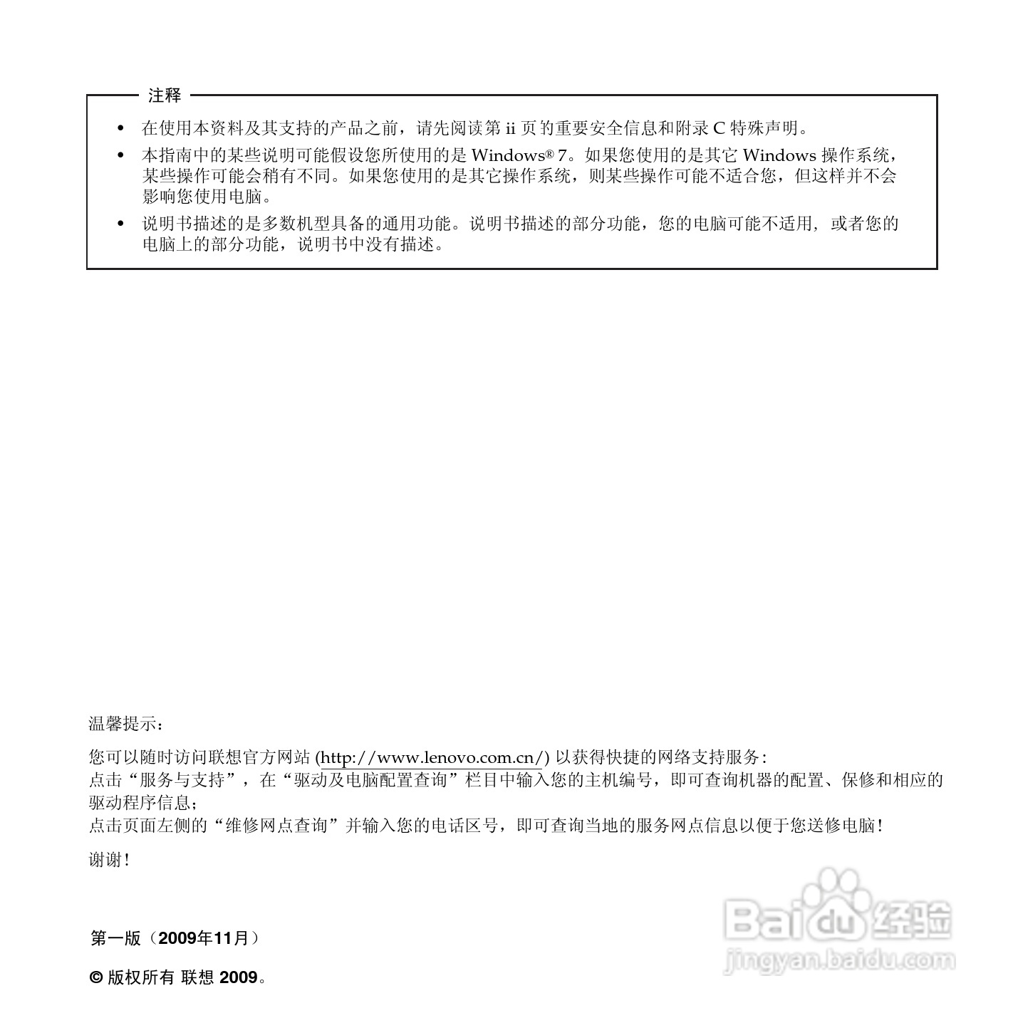 联想IdeaPad S10-3t笔记本电脑使用说明书:[1]