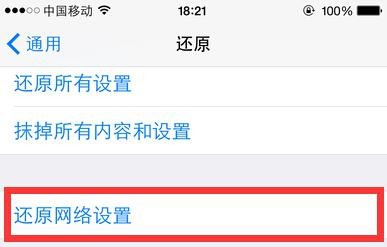 iPhone6 Plus手机连不上移动网络该怎么办