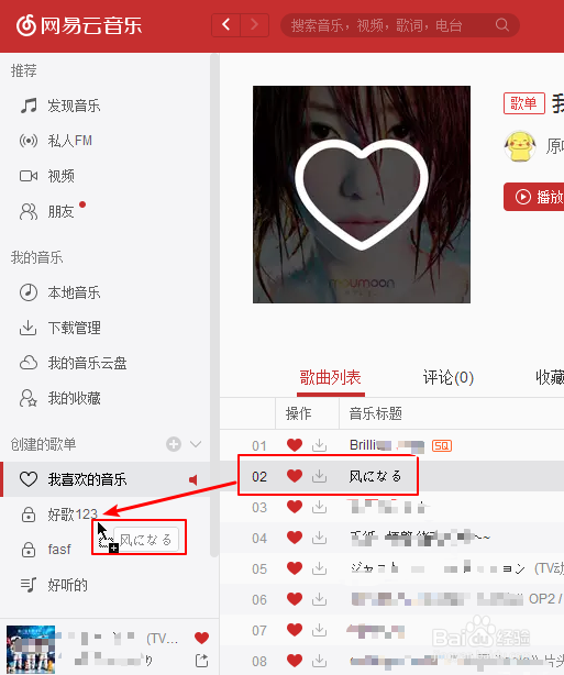 网易云音乐歌单如何隐藏