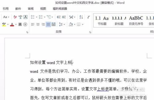 如何设置word文字上标 百度经验