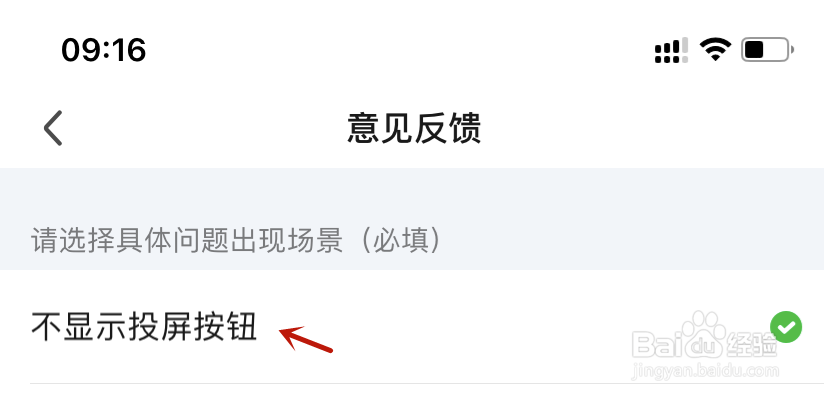 爱奇艺不显示投屏按钮