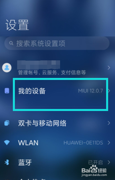 红米K30在哪查看手机全部参数