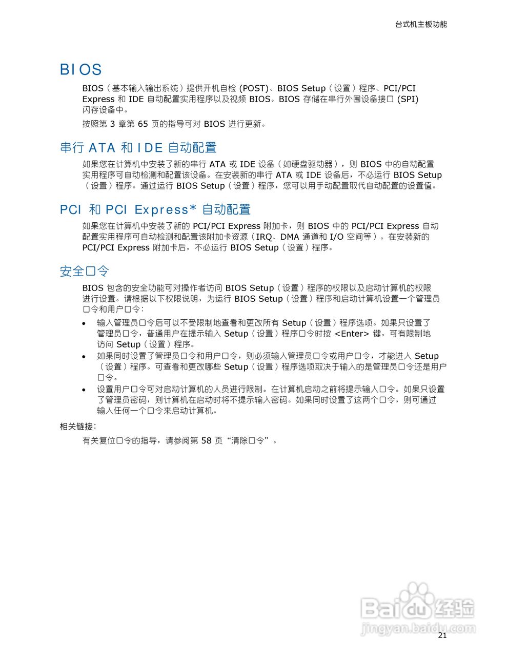 英特尔DQ965CO型主板说明书:[3]