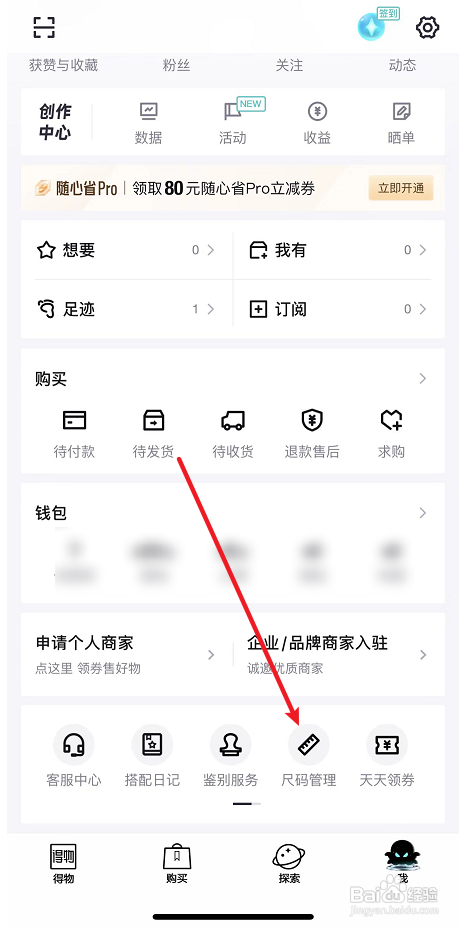 如何在得物APP增加尺码