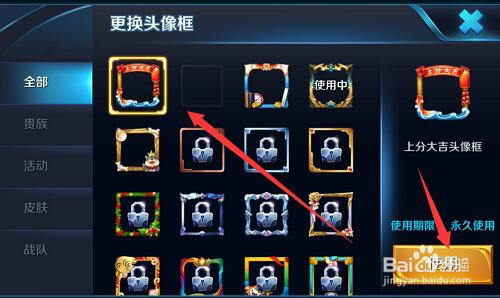 王者荣耀上分大吉永久头像框怎么兑换并佩戴