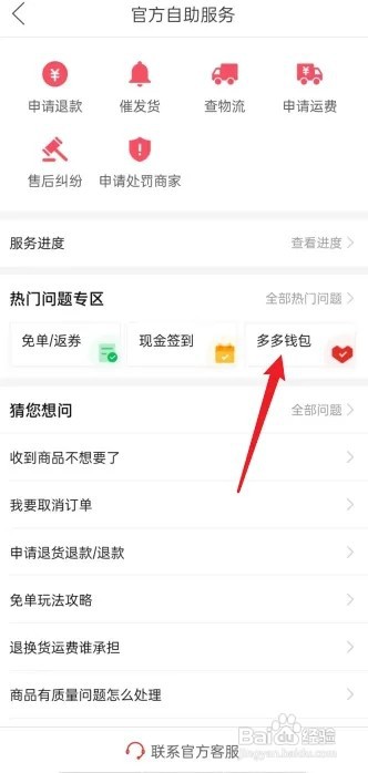 多多支付怎么开通