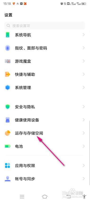 vivo手机空间怎么清理