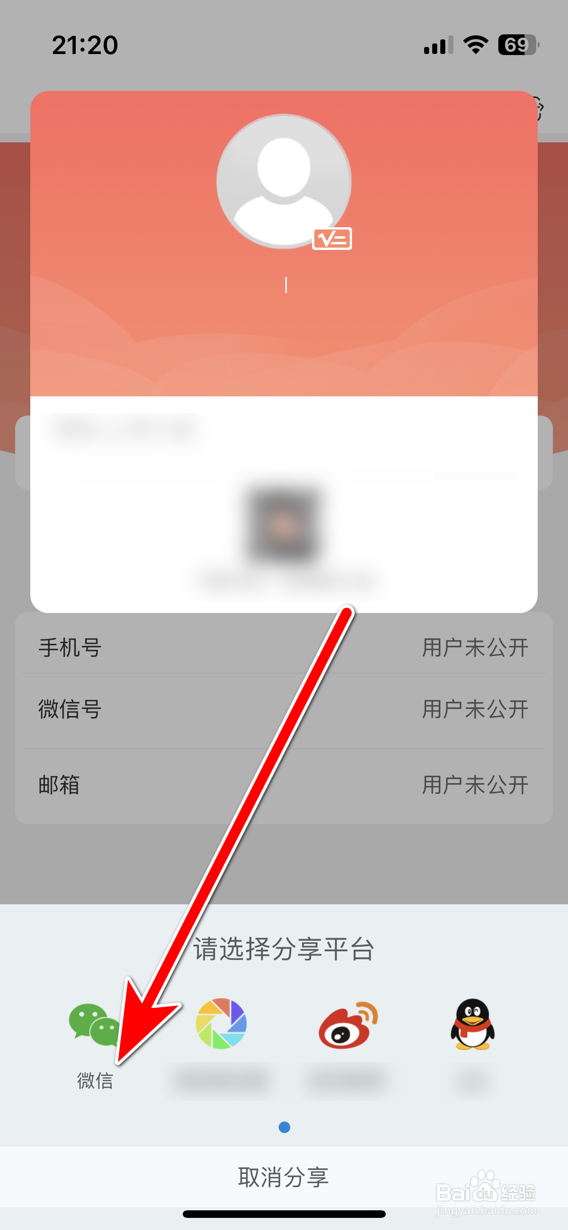 IT桔子如何分享我的名片给微信好友
