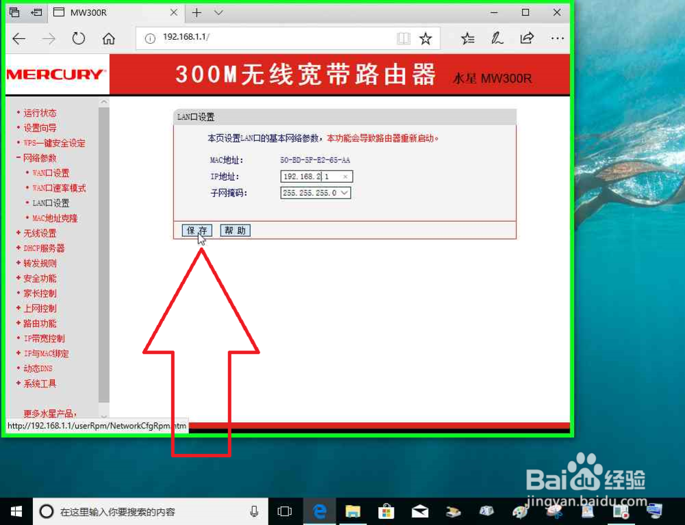 路由器作为副路由器之Wan接口连接的方法详解