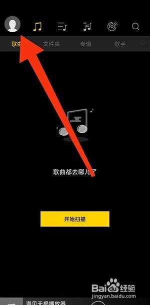 海贝音乐怎么修改语言