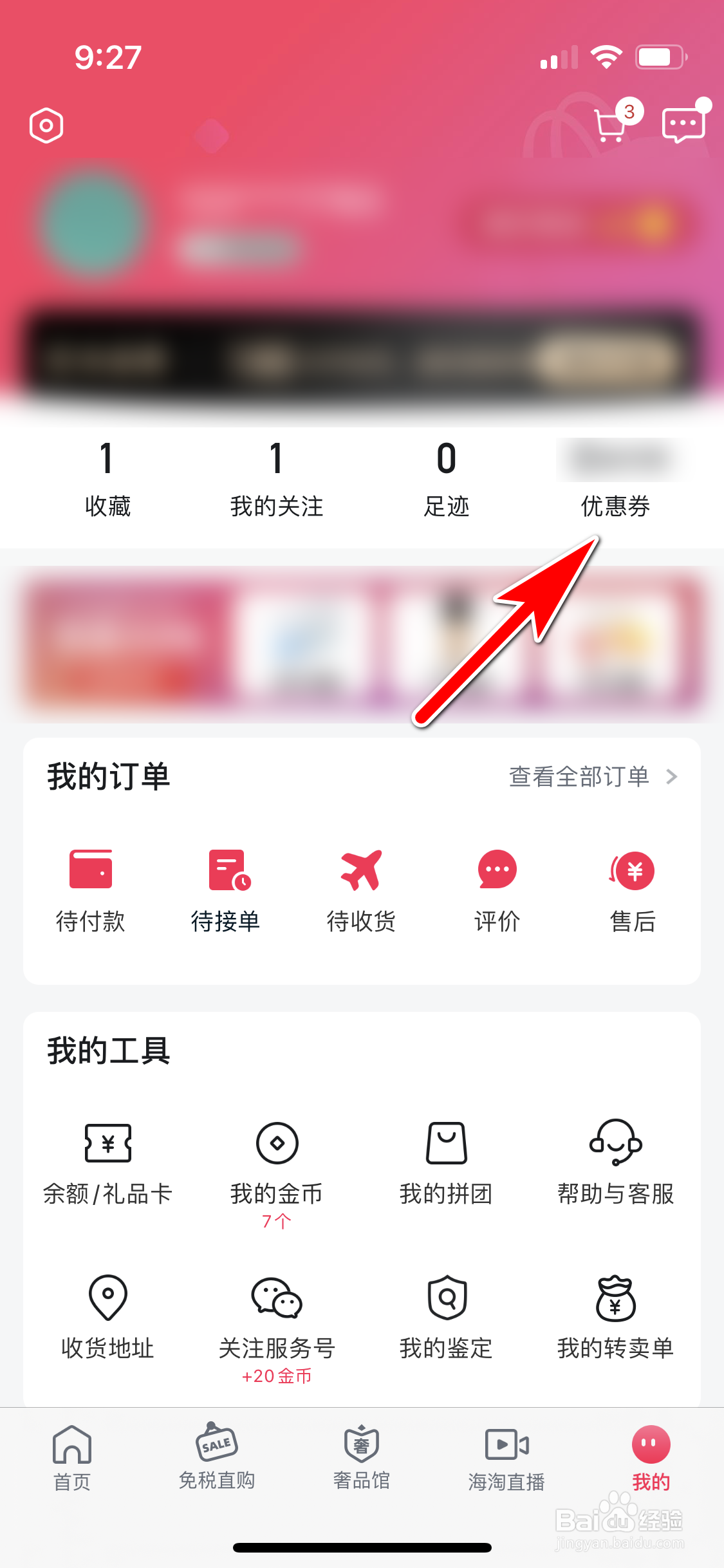 洋码头怎么兑换优惠券