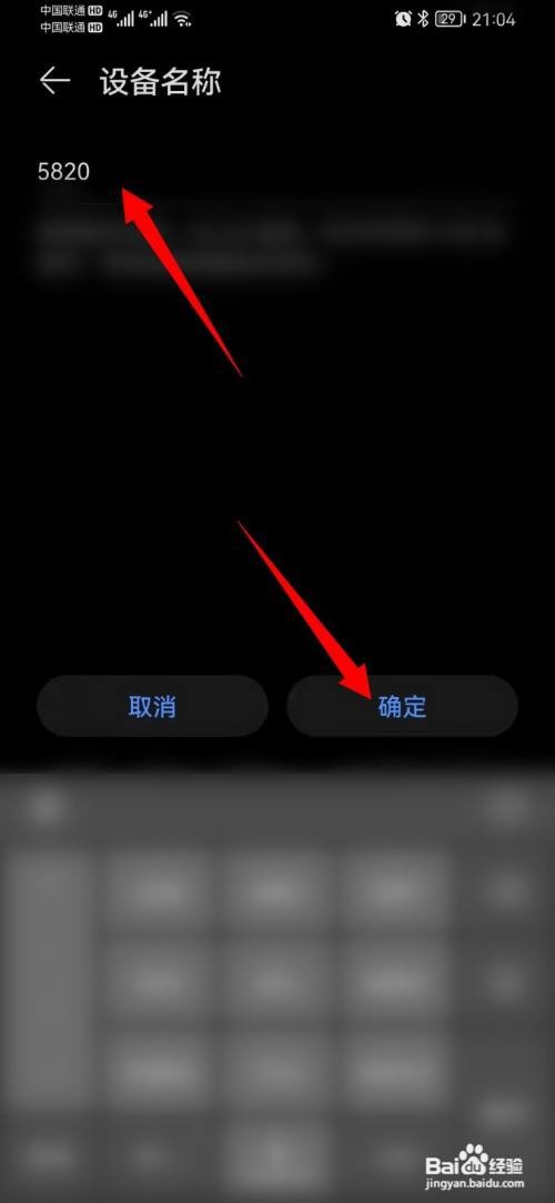 华为手机蓝牙名称如何修改