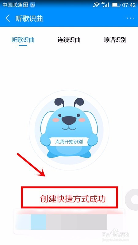 怎样创建酷狗听歌识曲桌面快捷方式