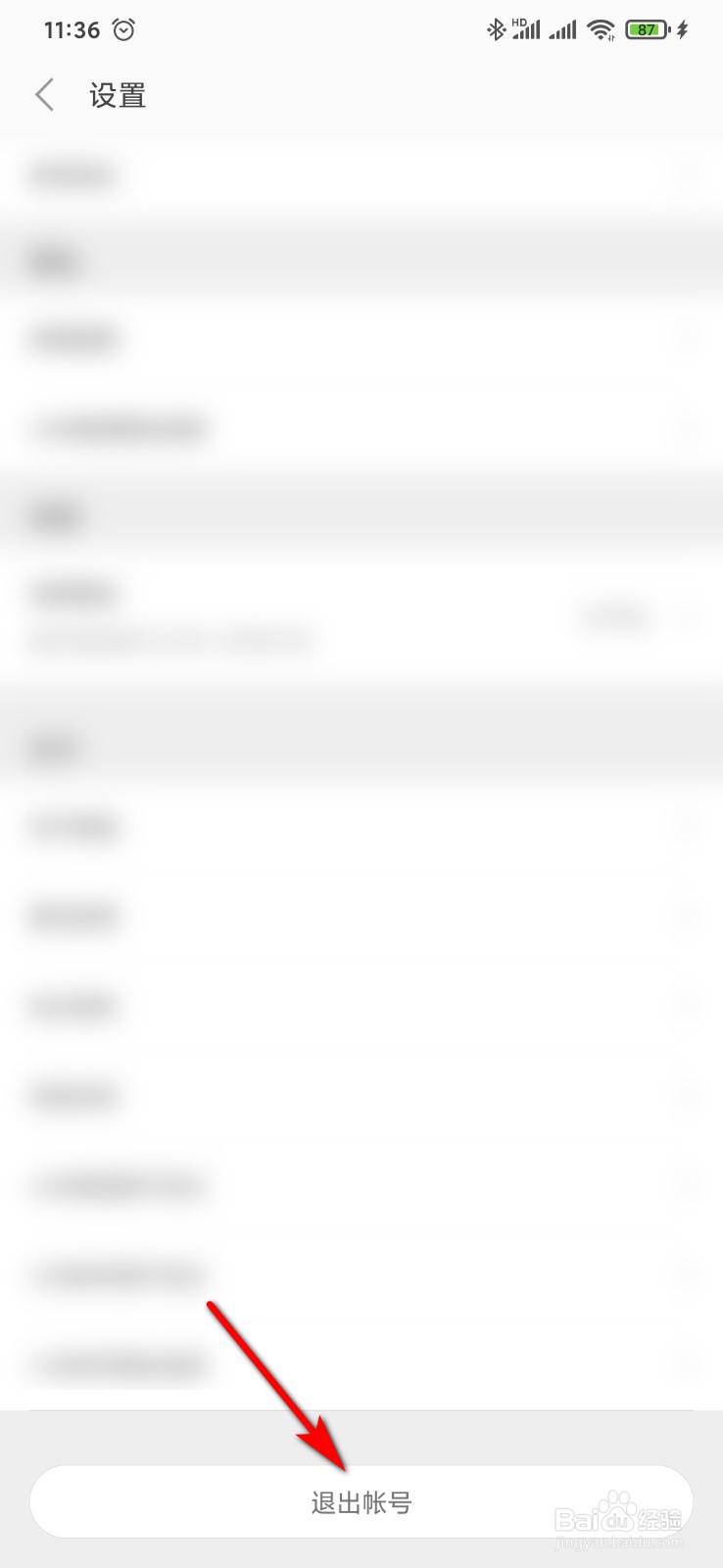 小米商城怎么退出帐号