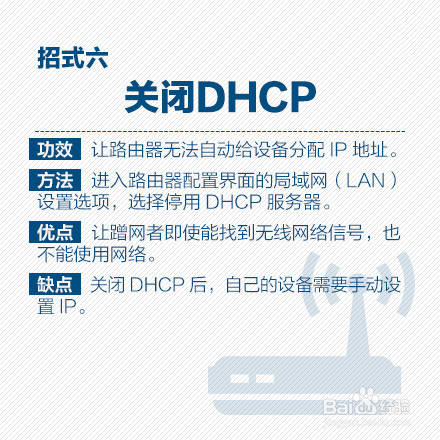 防止蹭网的九大技巧 如何防止他人蹭网玩机教程