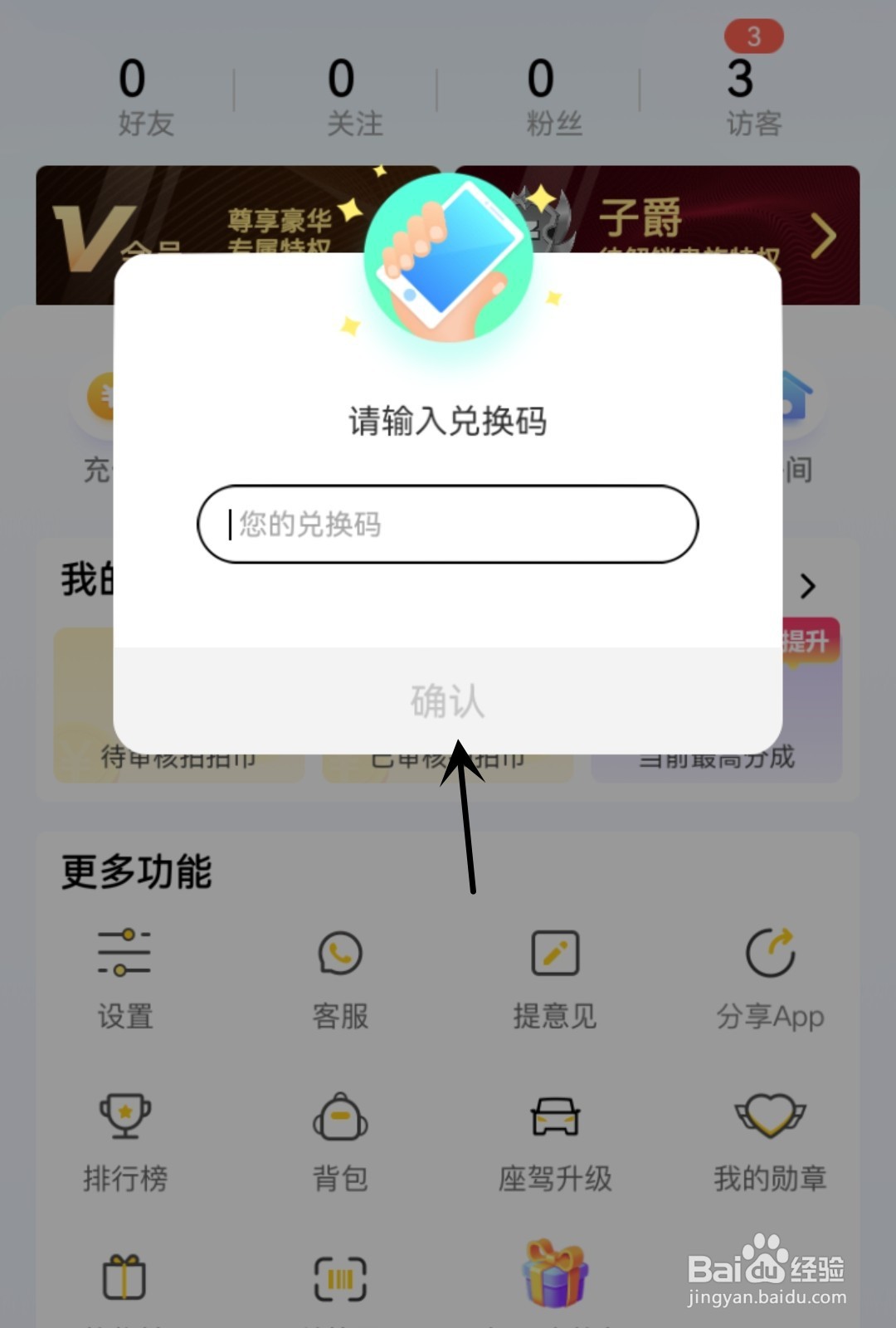 拍拍语音怎么使用兑换码