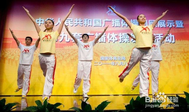 广播体操怎么做
