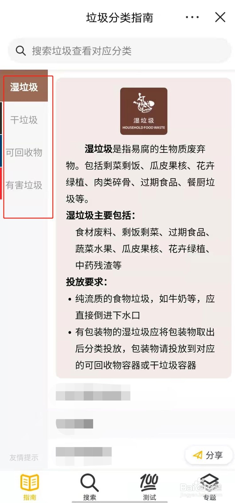 如何在今日头条中查看垃圾分类指南？