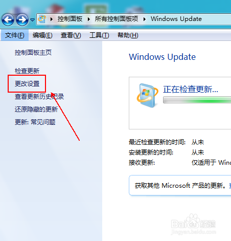 如何关闭win7的自动升级