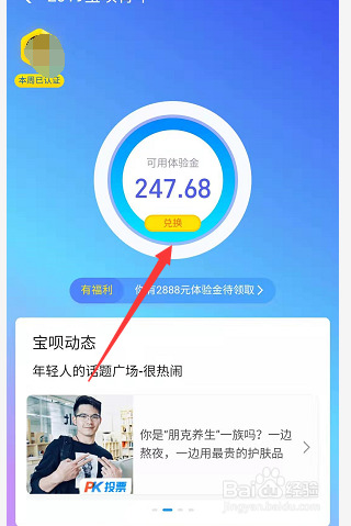 支付宝宝呗青年怎么领取体验金