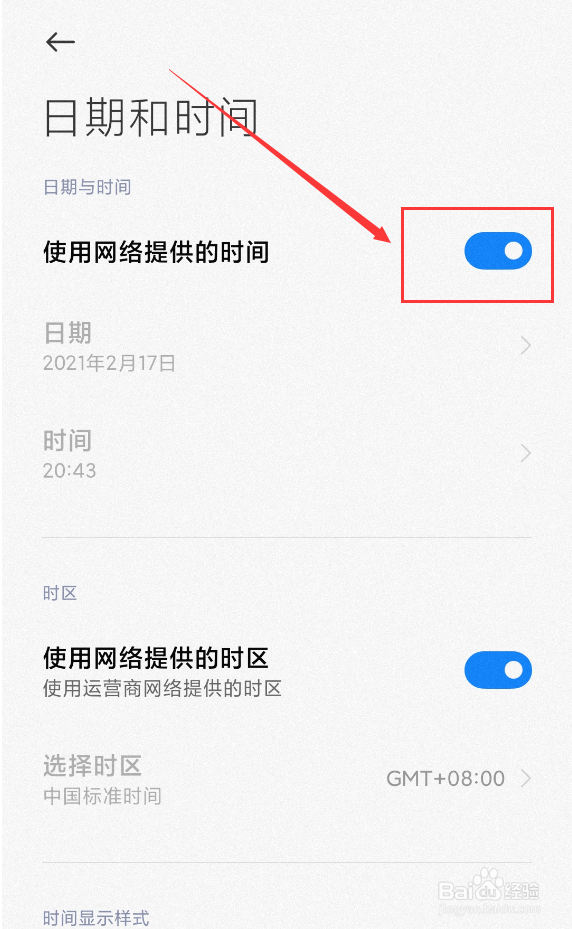 小米11怎么手动设置日期和时间