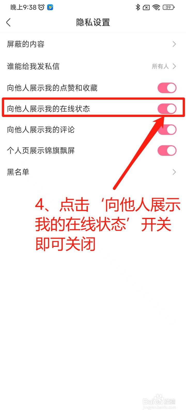 皮皮搞笑APP如何取消在线状态